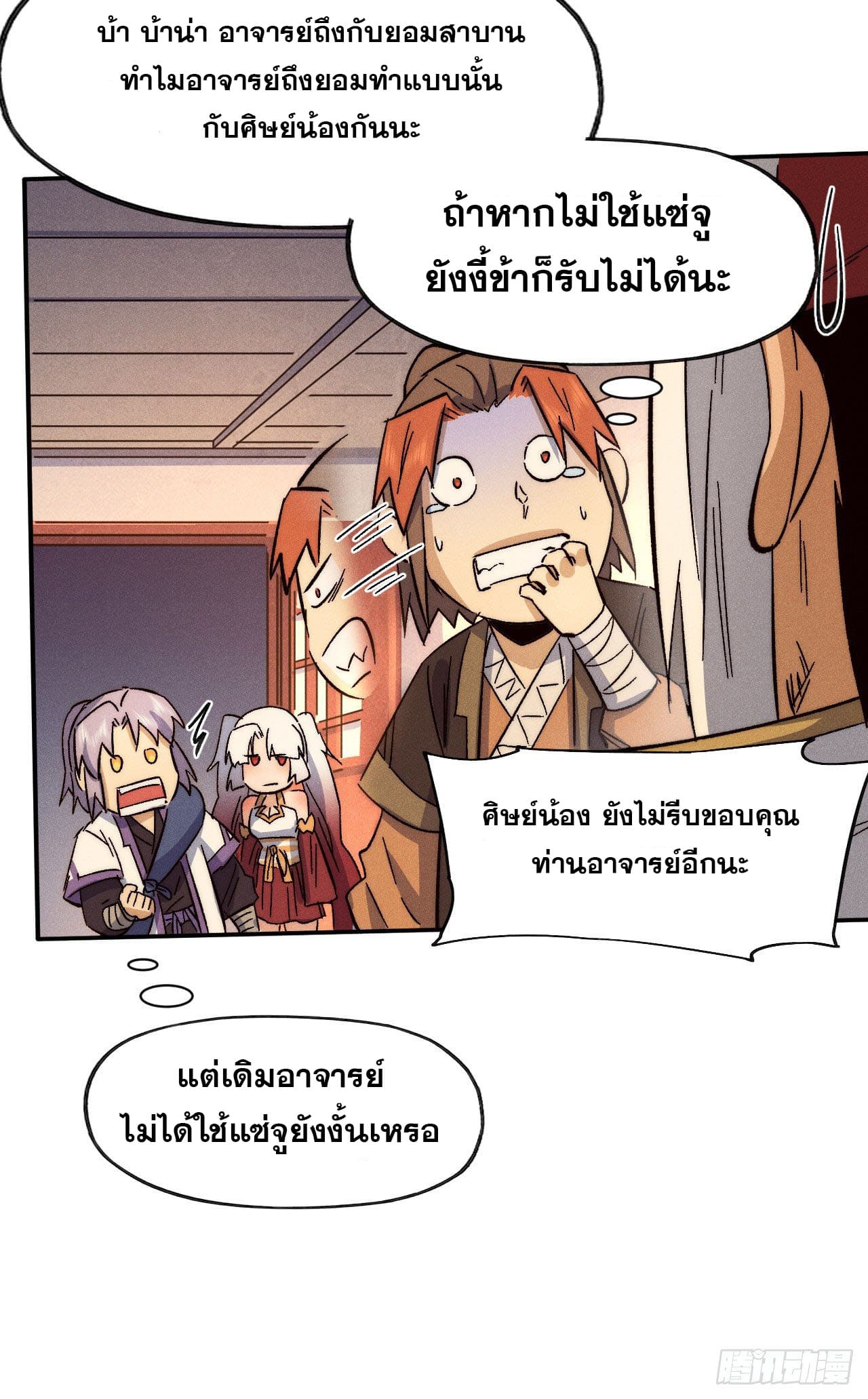 ตูข้านี่แหละเทพ (ทันจีน) ตอนที่ 85 หน้า 10