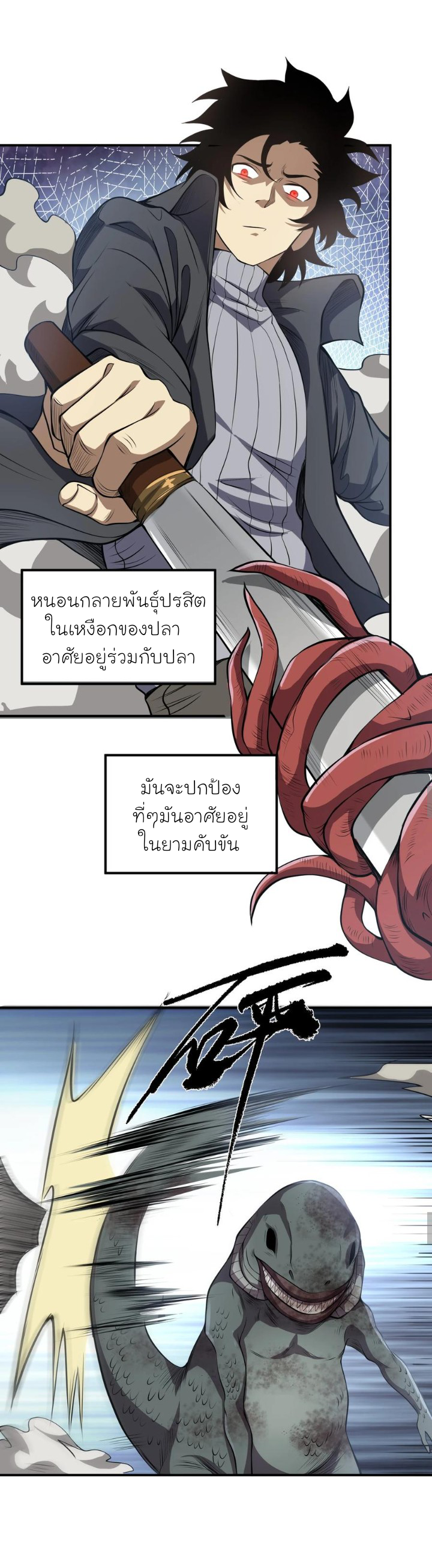 [ภัยพิบัติแห่งยุคสุดท้าย] ตอนที่ 20 หน้า 11