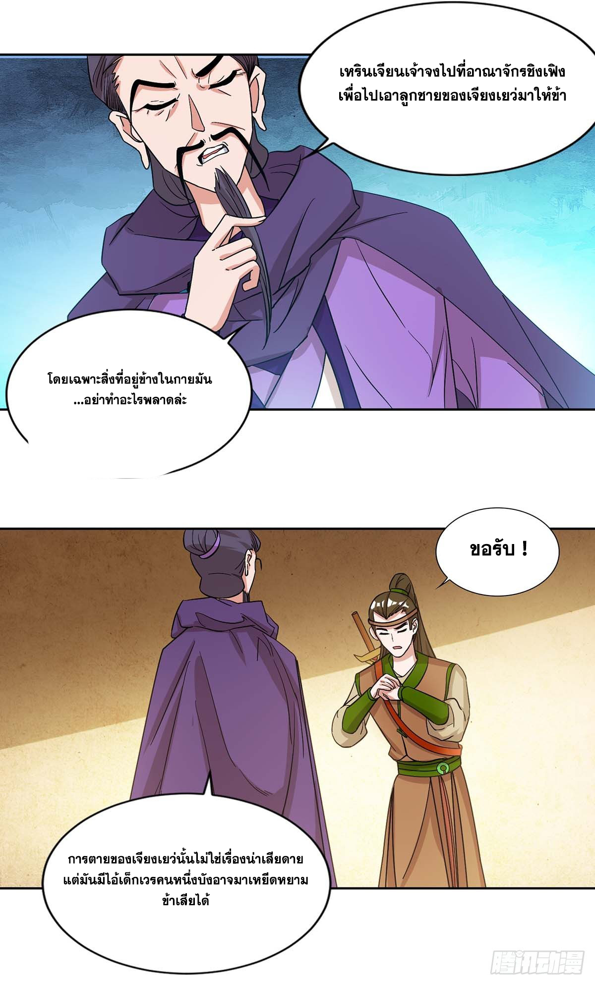 จักรพรรดิ 80,000 ปี ตอนที่ 15 หน้า 14