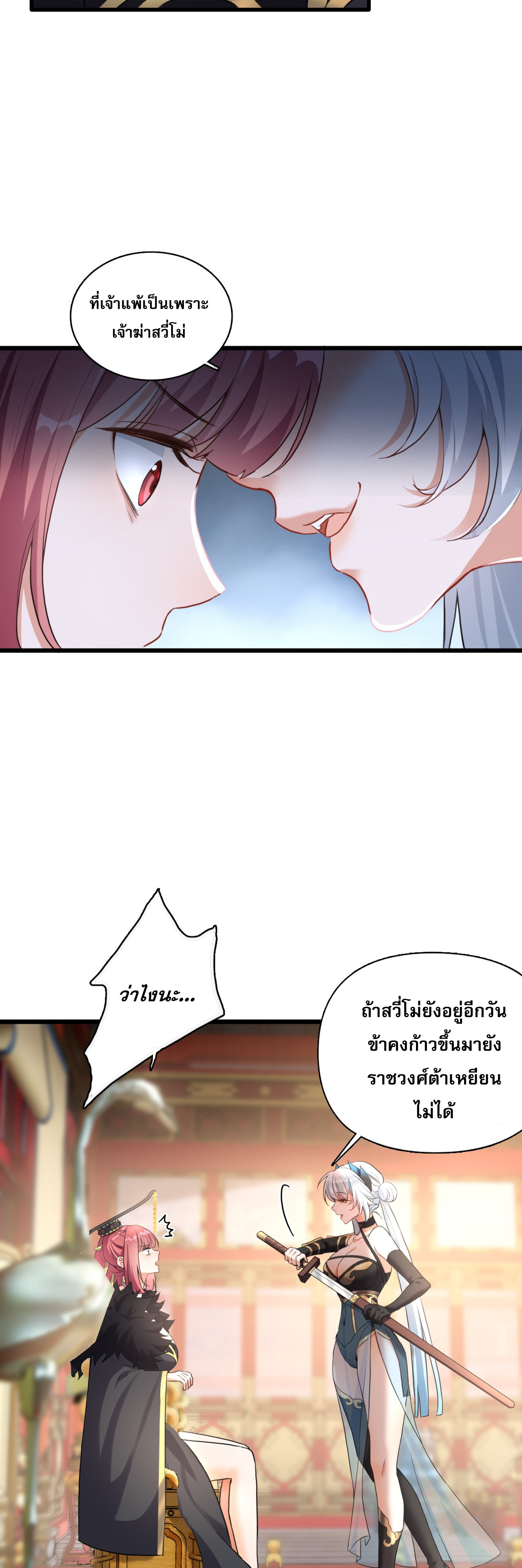 กลับมาเริ่มต้นใหม่เพราะสาวทรยศ ตอนที่ 1 หน้า 38