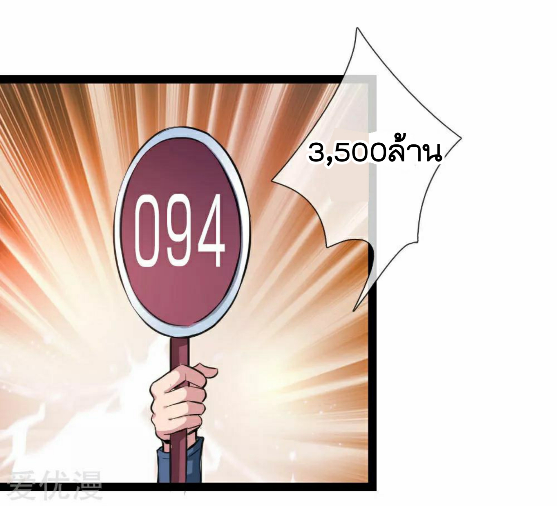 สุดยอดปรมาจารย์มีด ตอนที่ 88 หน้า 13