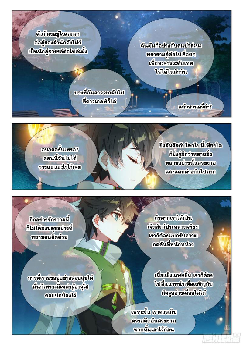 Soul Land IV – The Ultimate Combat มหาศึกการต่อสู้ ตอนที่ 254 หน้า 8