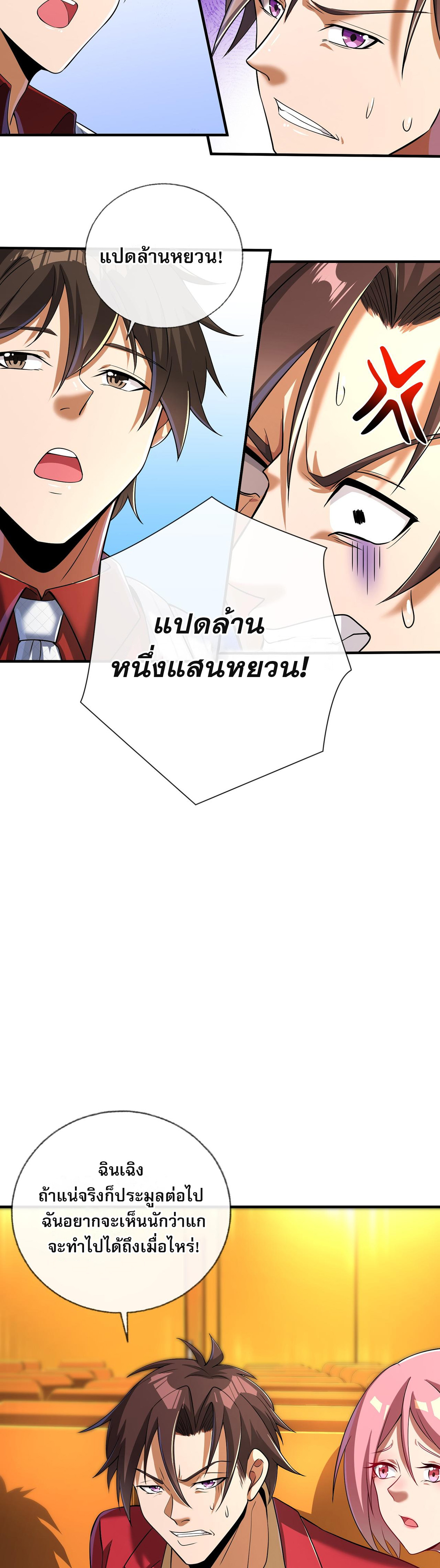 แฟนของผมทั้งสวยและรวยมาก ตอนที่ 7 หน้า 25