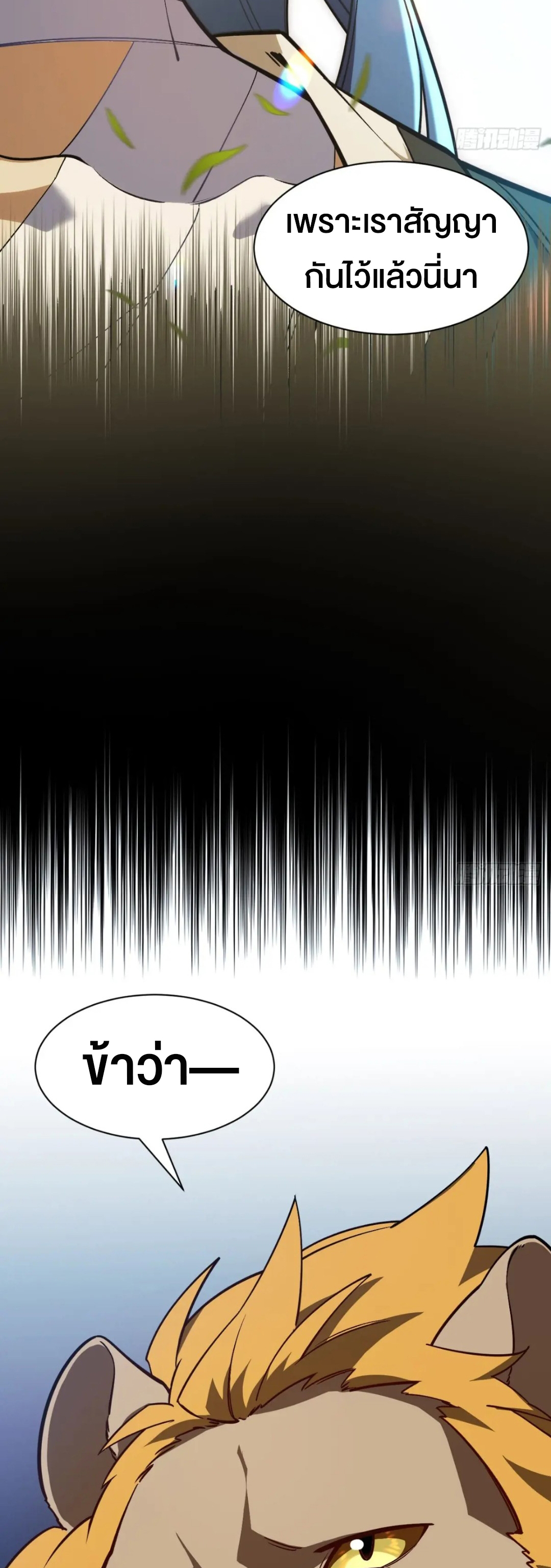 กำเนิดร่างเทวะบรรพกาล ตอนที่ 53 หน้า 20