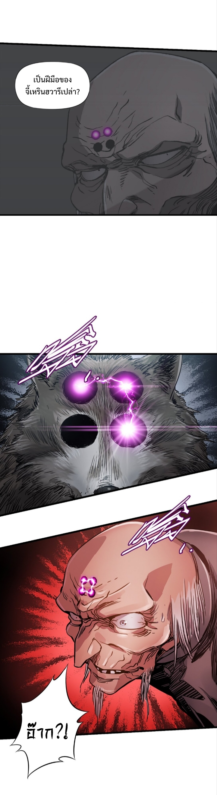 หัตถ์ของพระเจ้า ตอนที่ 25 หน้า 16