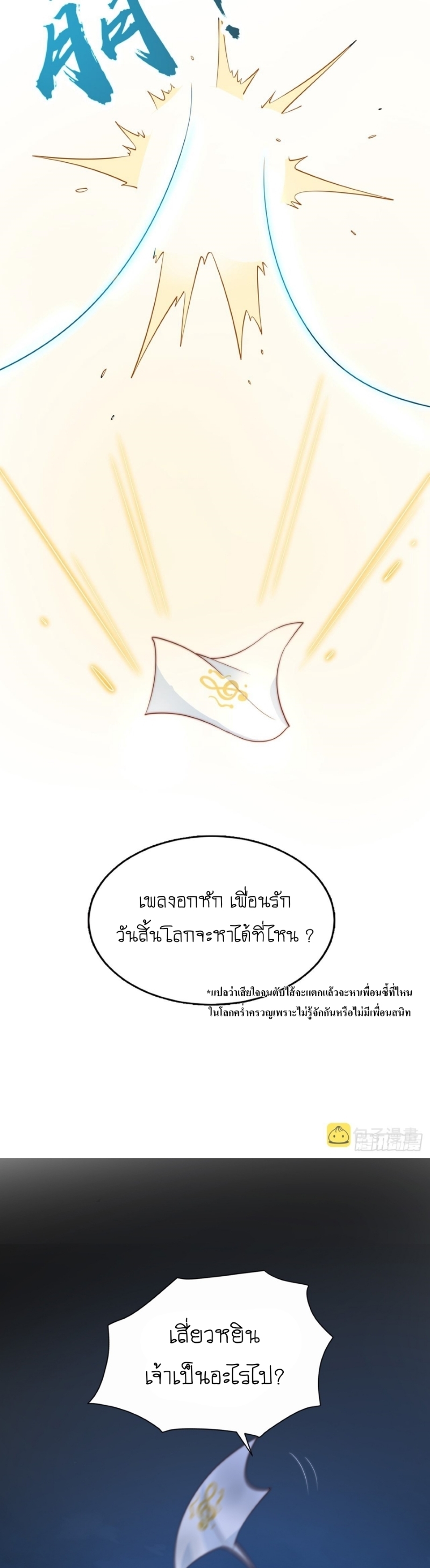 เทพก็อยากทำไร่ไถนาเหมือนกัน! (ชนจีน) ตอนที่ 33 หน้า 20