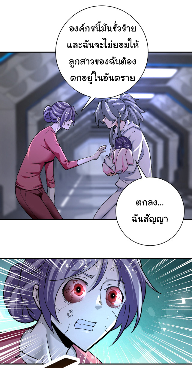 Apocalyptic Super System ตอนที่ 372 หน้า 9