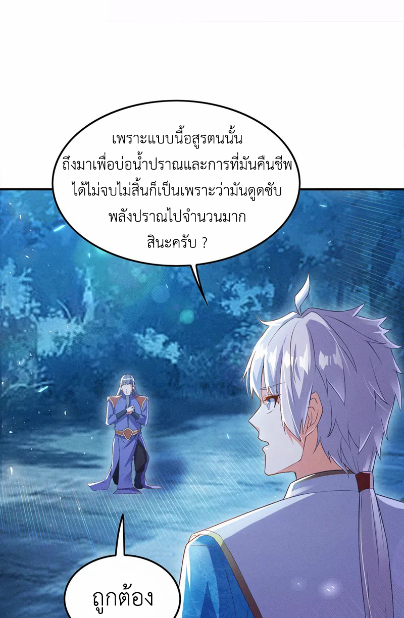 (จบ) Cultivate Immortality in The World of Superpowers (ปรมาจารย์ผู้ฝึกตนในโลกฮีโร่) ตอนที่ 54 หน้า 45