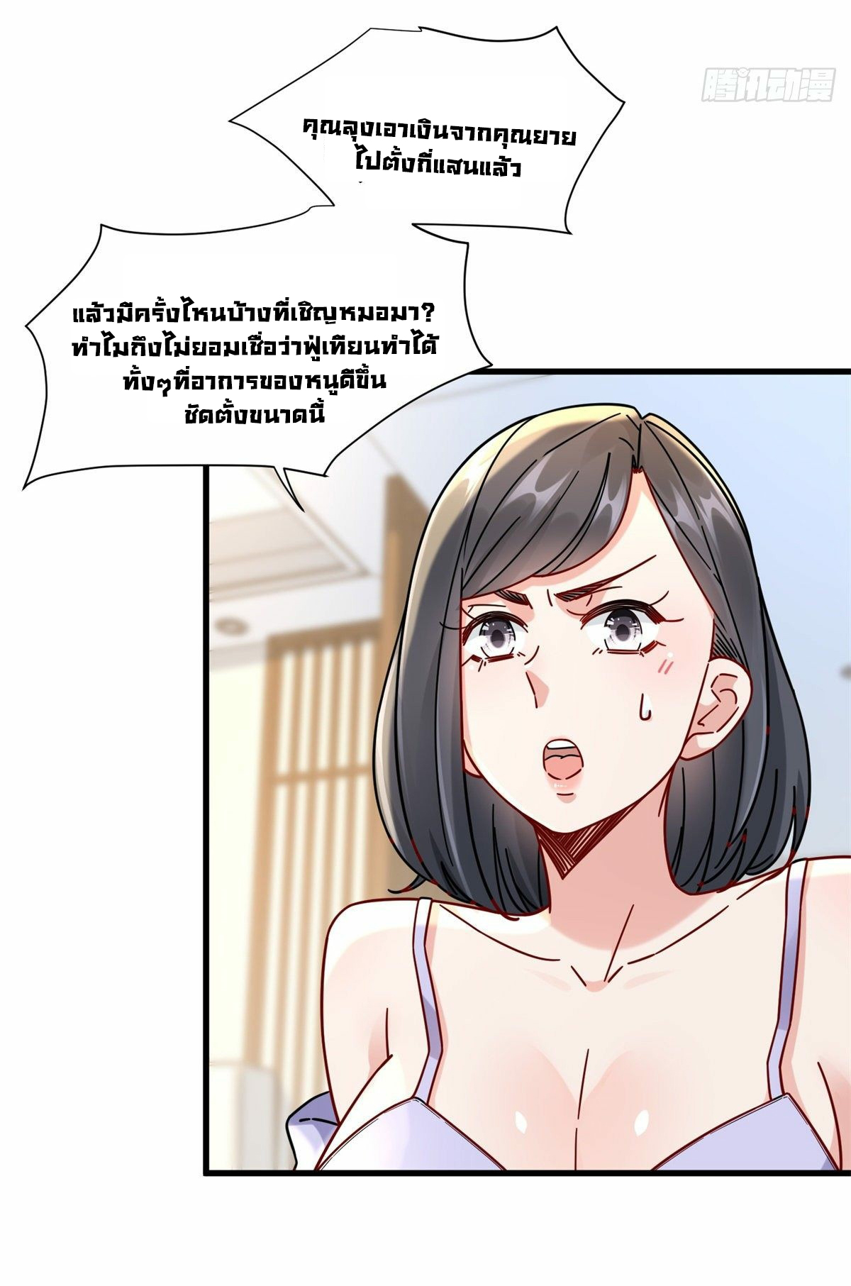 The new best all-rounder  ผู้แข็งแกร่งรอบด้าน ตอนที่ 54 หน้า 20