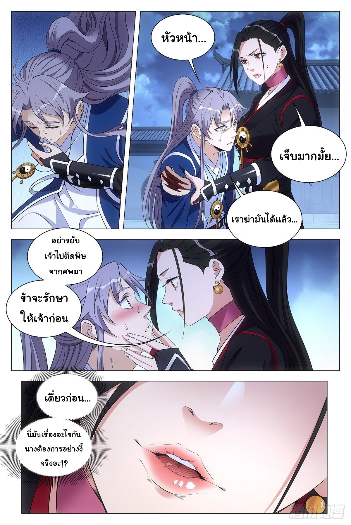 Great Zhou Immort Officials - ข้าราชการอมตะ ตอนที่ 53 หน้า 5