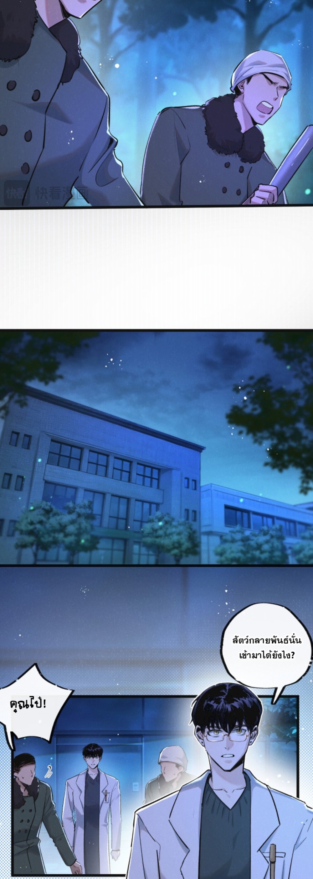 สุดยอดฟาร์มวันสิ้นโลก ตอนที่ 25 หน้า 8