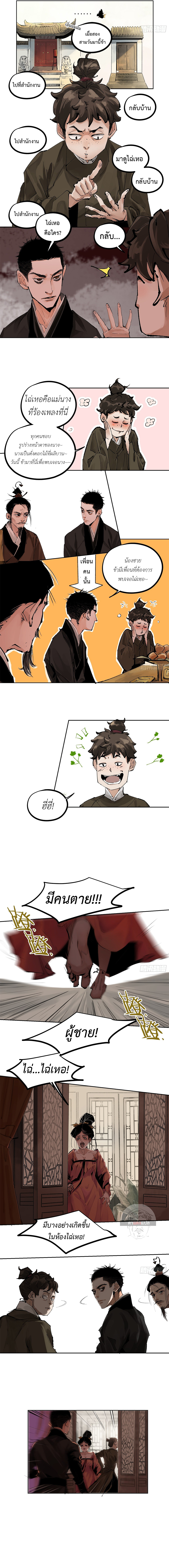 ปราชญ์ผู้ยิ่งใหญ่แห่งราชันย์กระดูกขาว ตอนที่ 26 หน้า 3