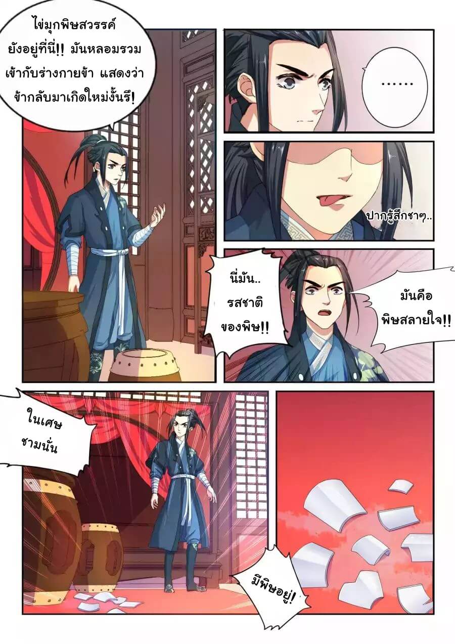 Against the Gods - อสูรพลิกฟ้า ตอนที่ 2 หน้า 31