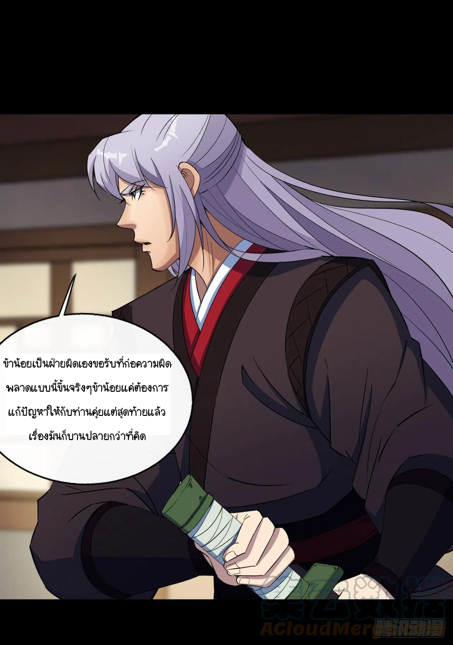 มหาปราชญ์ผู้ยิ่งใหญ่ ตอนที่ 62 หน้า 3