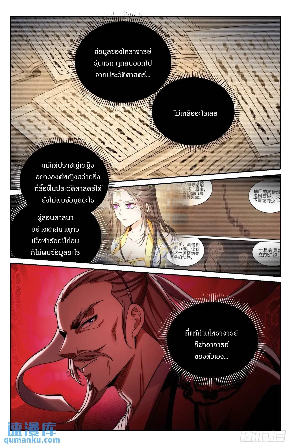 ผู้พิทักษ์รัตติกาล ตอนที่ 282 หน้า 17