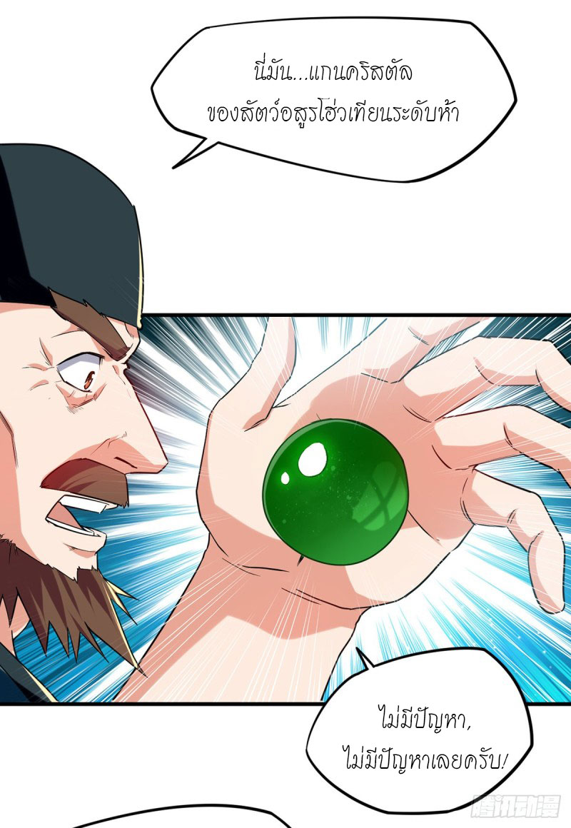 Peerless Martial Spirit ตอนที่ 22 หน้า 2