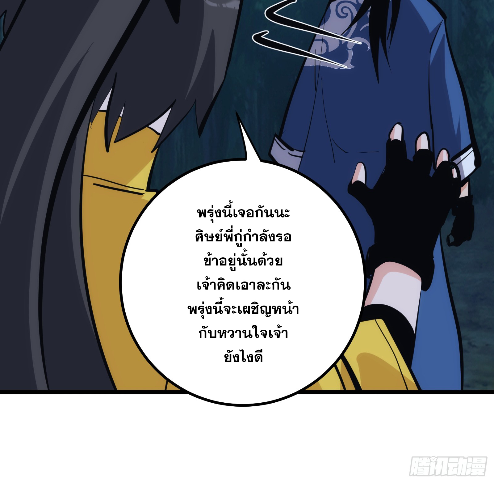 บังคับใจตัวเองก็ไร้เทียมทานได้ ตอนที่ 36 หน้า 21