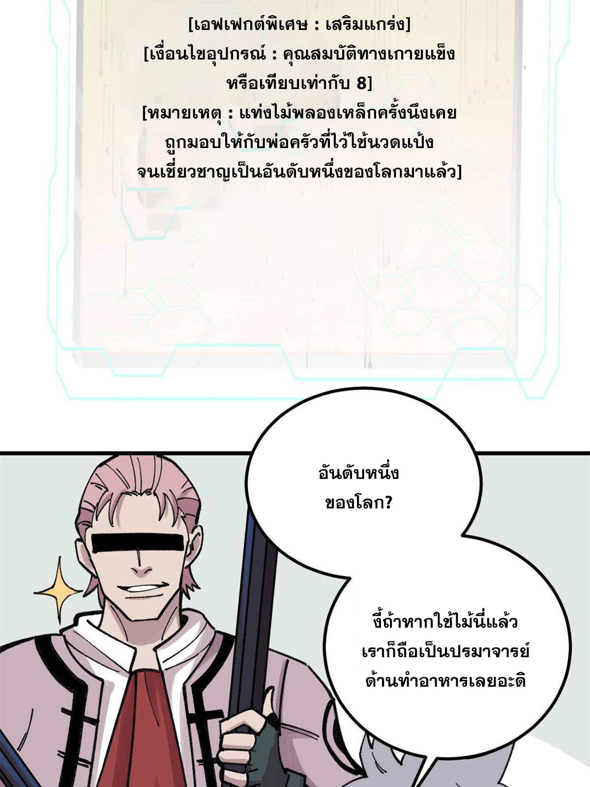 ผู้เล่นสุดโฉด ตอนที่ 27 หน้า 43