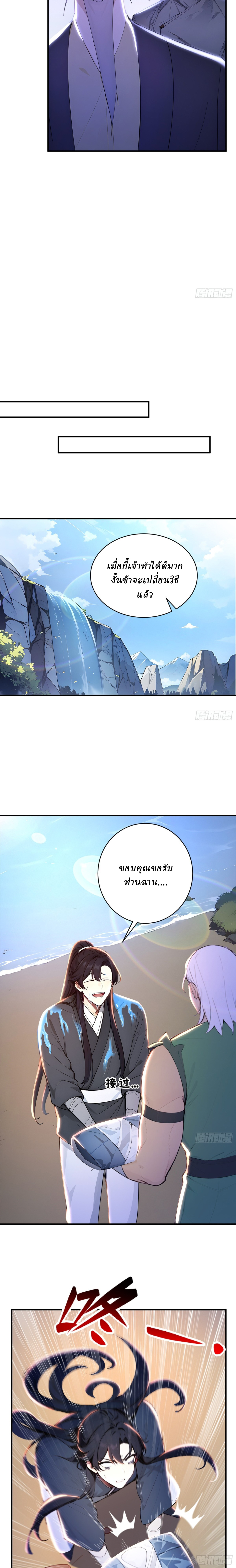 I Really Don’t Want to be a Saint ตอนที่ 40 หน้า 4