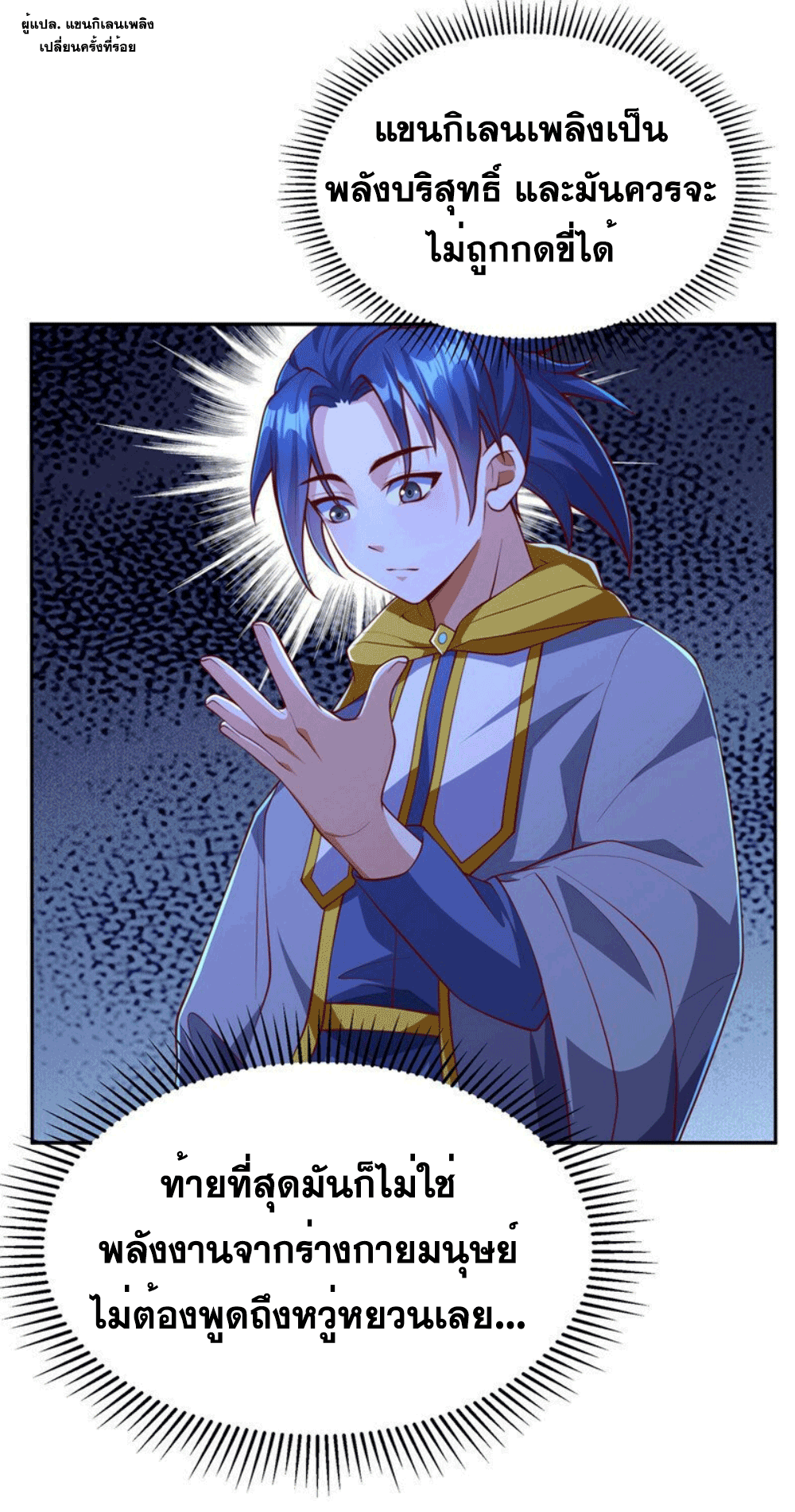 Wu ni ตอนที่ 258 หน้า 21