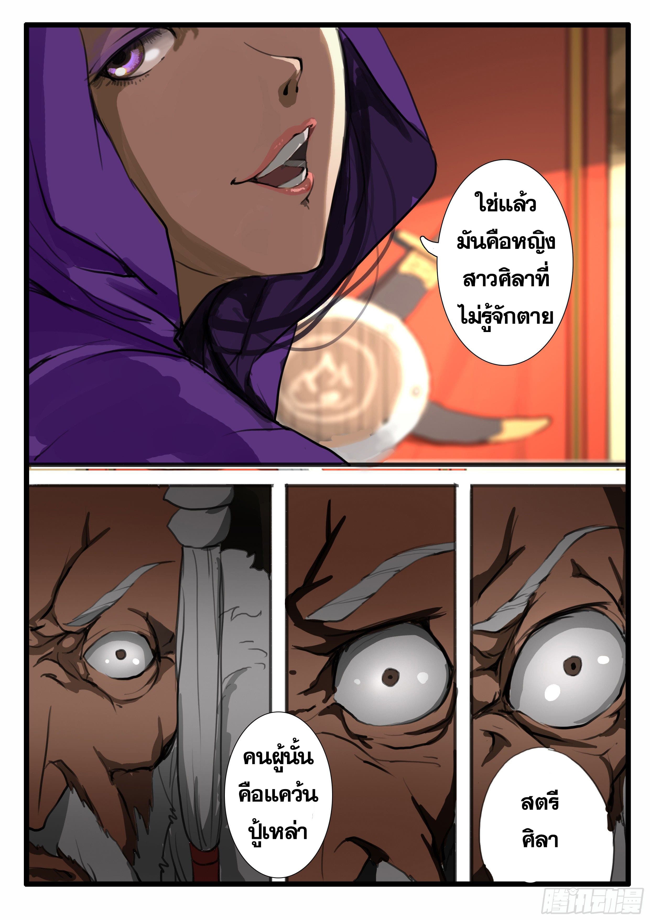 ยุคมหาเทวะ-Da Shen Ji ตอนที่ 19 หน้า 16