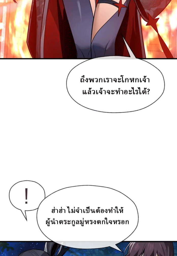 จอมมารสุดแกร่ง ล้างแค้นศิษย์ทรยศ ตอนที่ 58 หน้า 34