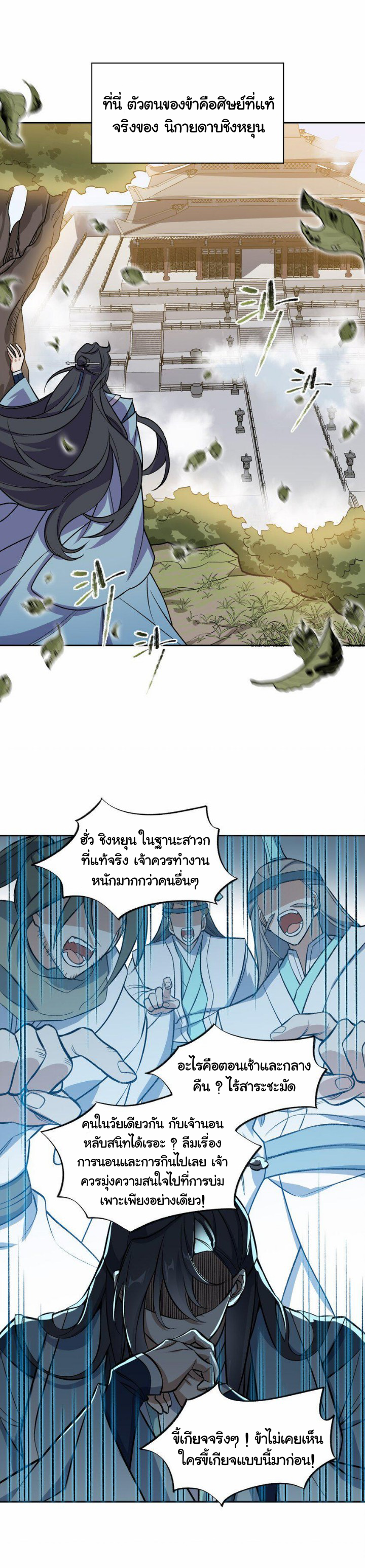 (โลกแห่งการบ่มเพาะพลังอมตะ) ตอนที่ 2 หน้า 8