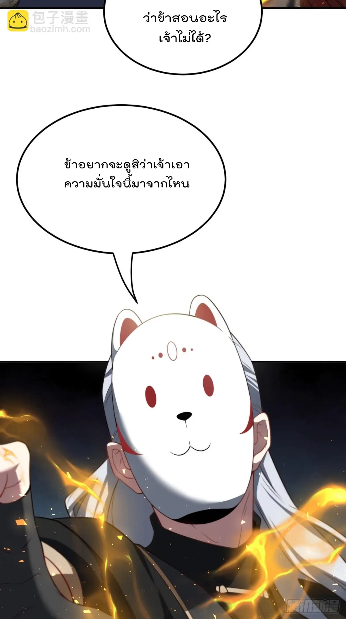 ตัวแปรจุติ ตอนที่ 110 หน้า 20