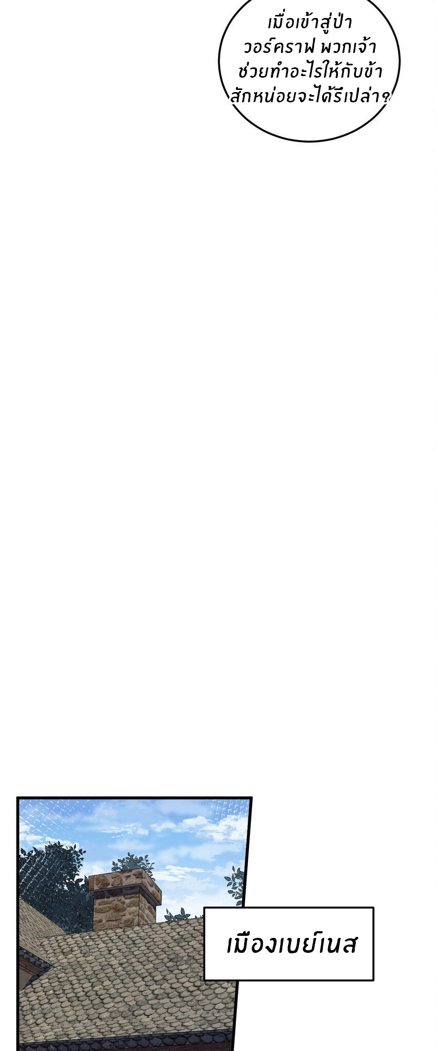 Immortal Me And Eldritch Wife ตอนที่ 28 หน้า 28