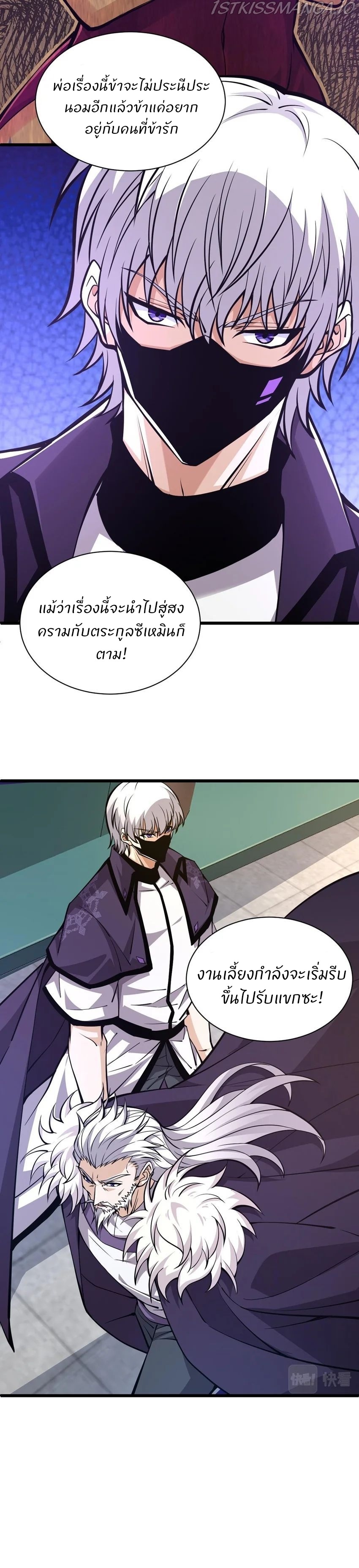 การกลับมาของปรมาจารย์ที่อายุน้อยที่สุด ตอนที่ 16 หน้า 21
