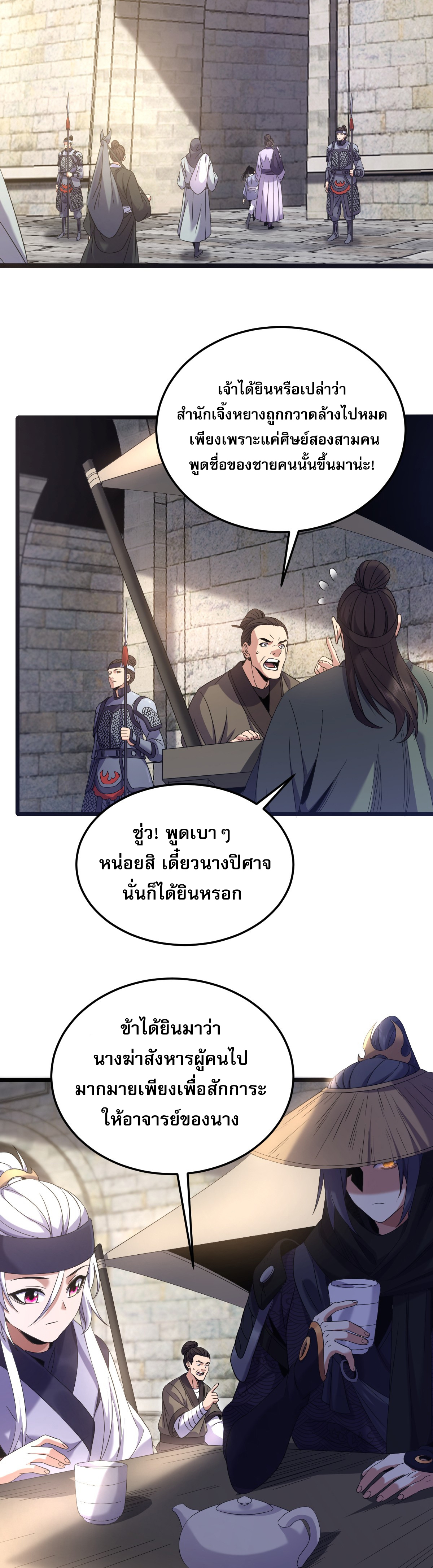จู่ๆ ก็ข้ามกาลเวลามาติดอยู่ในร่าง เจ้าลัทธิมารพิการวรยุทธ ซ้ำร้ายยังโดนลูกศิษย์ตามล่าอีก? ตอนที่ 2 หน้า 18