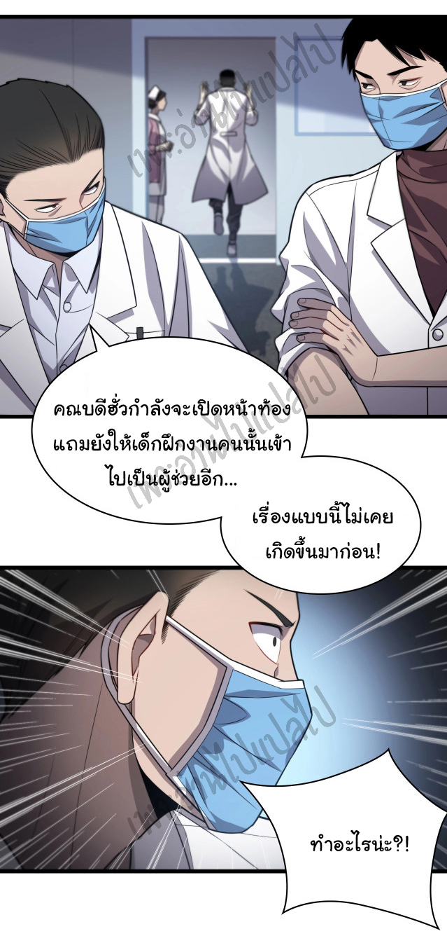 สุดยอดระบบของหมอหลิงหรัน ตอนที่ 12 หน้า 25