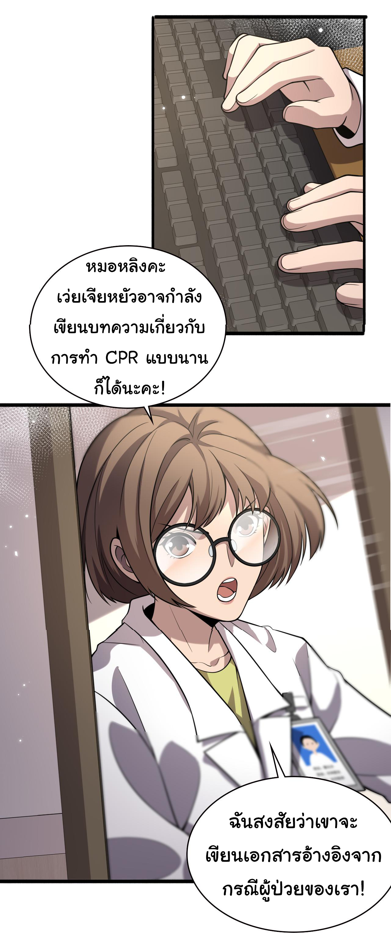สุดยอดระบบของหมอหลิงหรัน ตอนที่ 149 หน้า 26