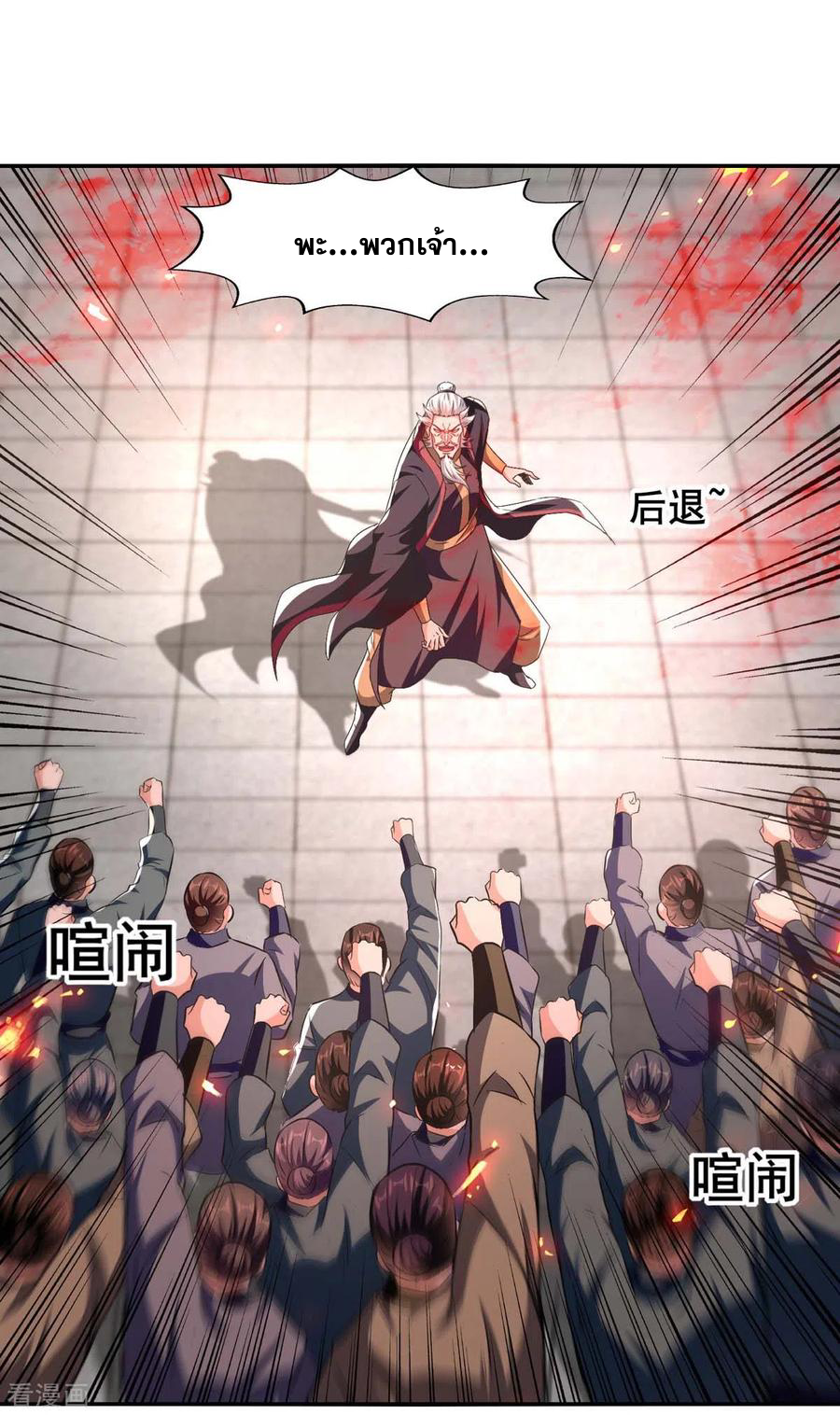 จักรพรรดิสวรรค์จุติ ตอนที่ 87 หน้า 10