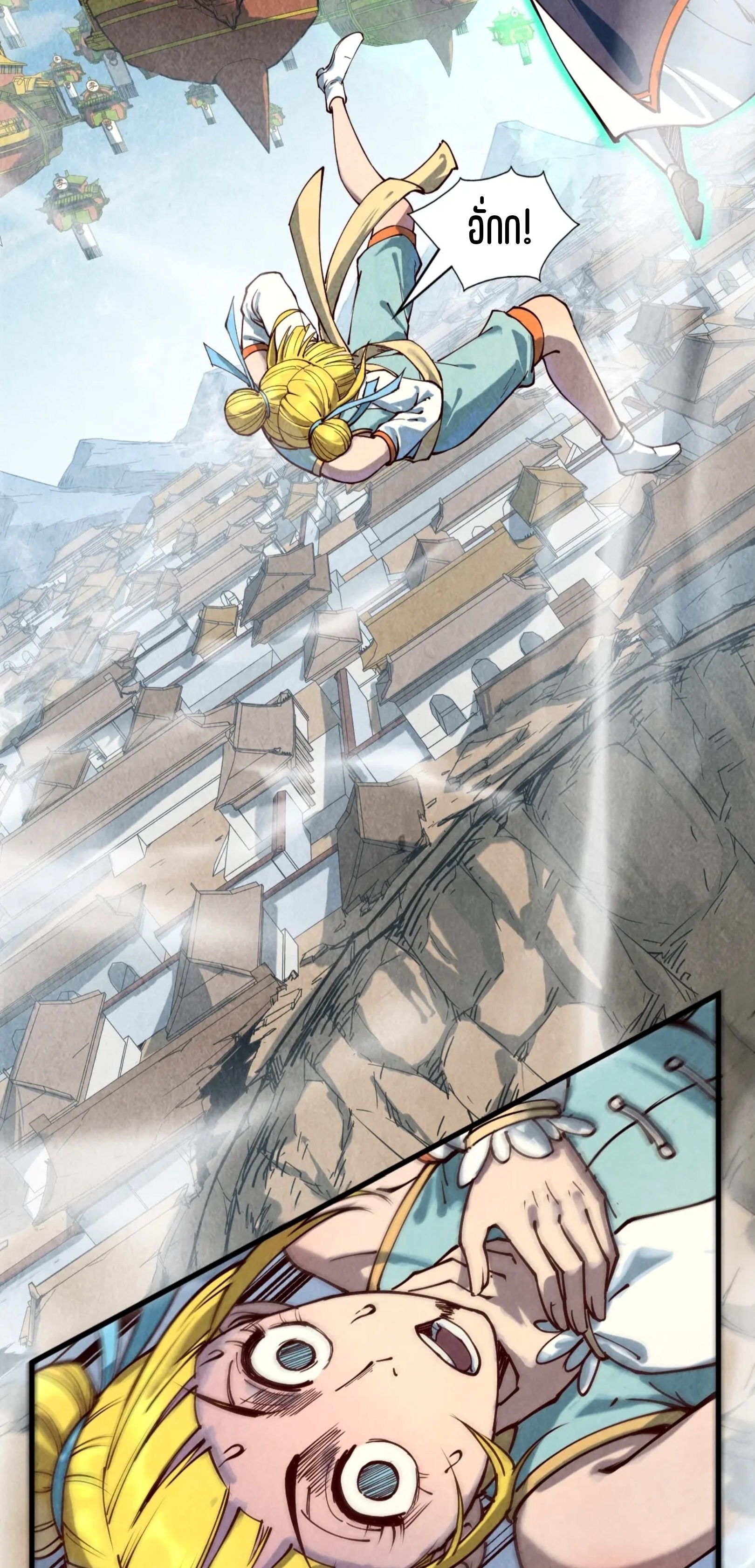 มหาเทพนิรันดร์กาล ตอนที่ 59 หน้า 32