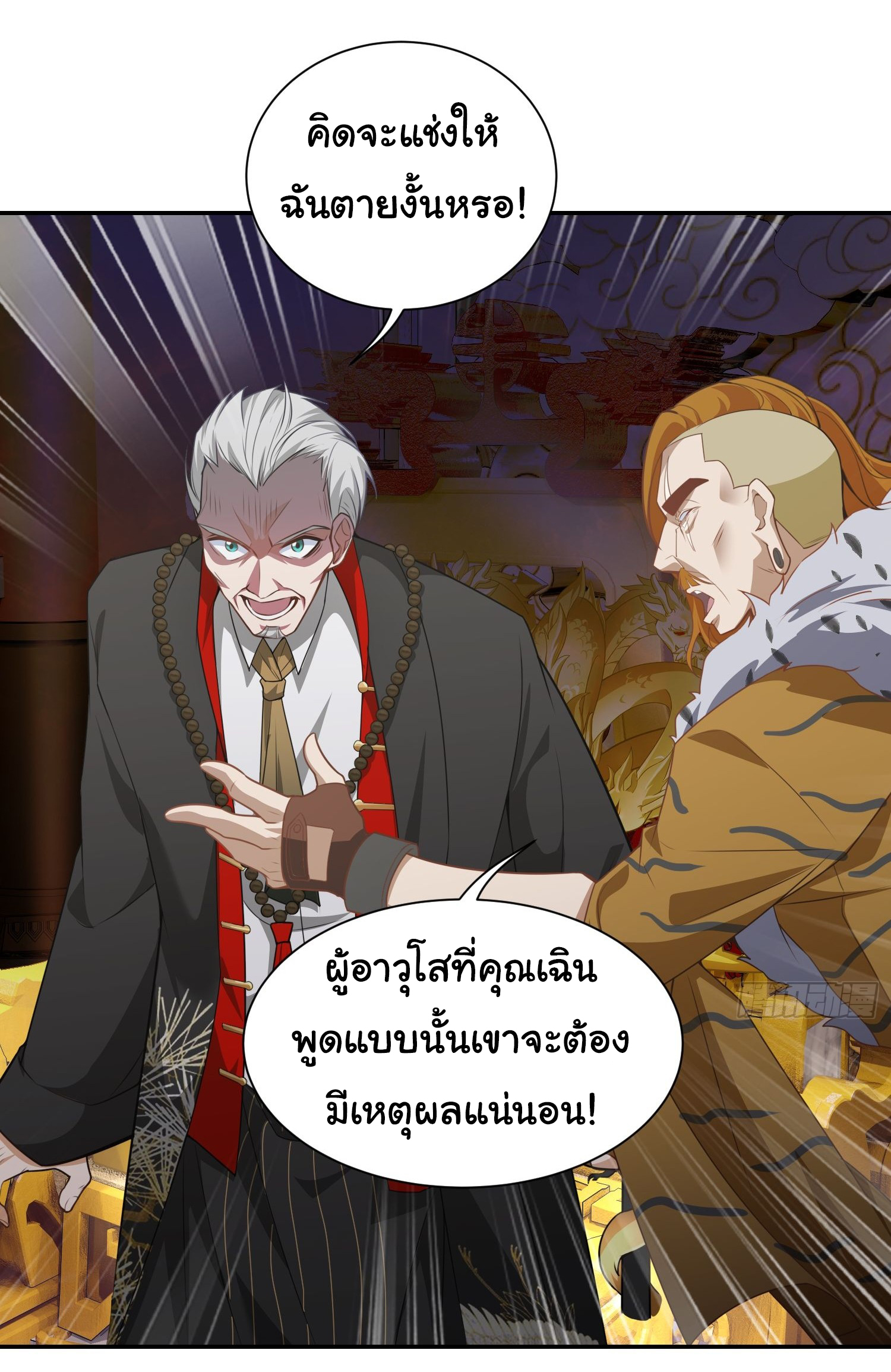 คำสั่งราชามังกร! ตอนที่ 15 หน้า 13