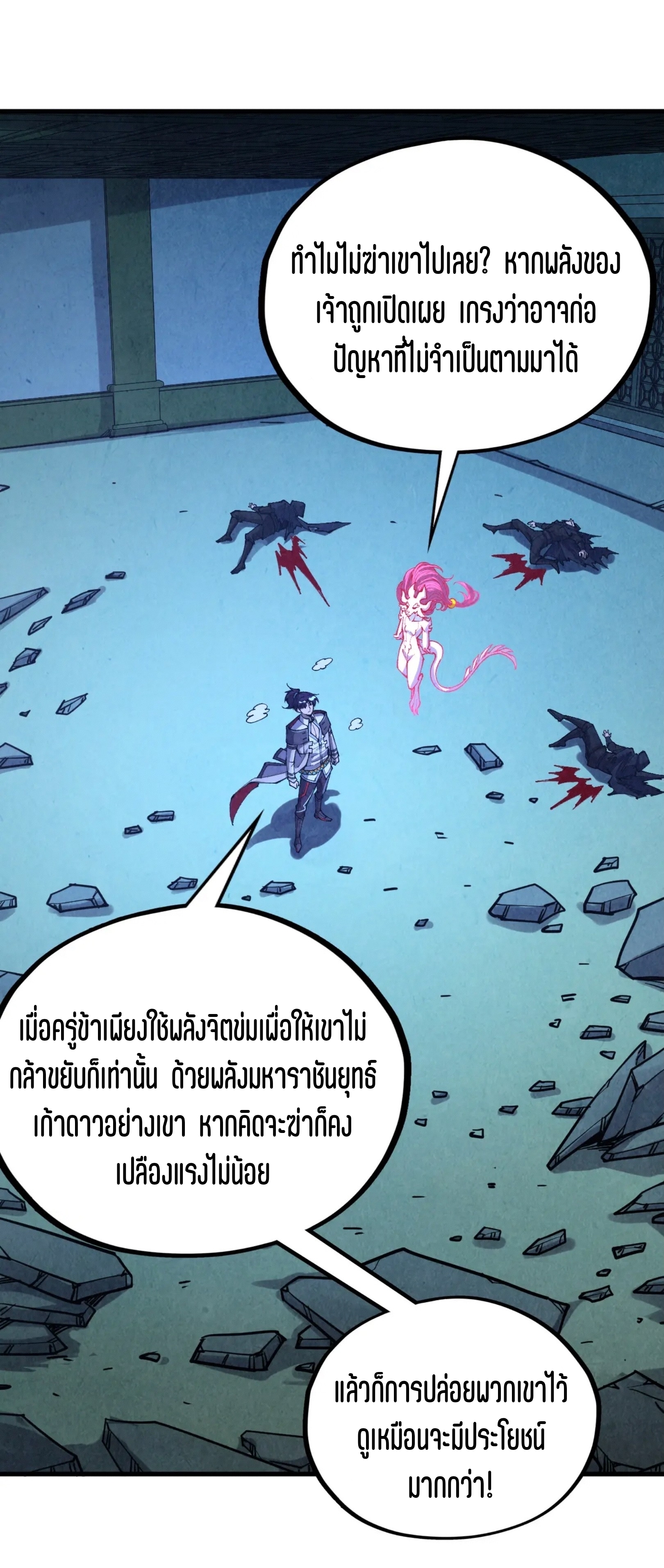 มหาเทพนิรันดร์กาล ตอนที่ 311 หน้า 2