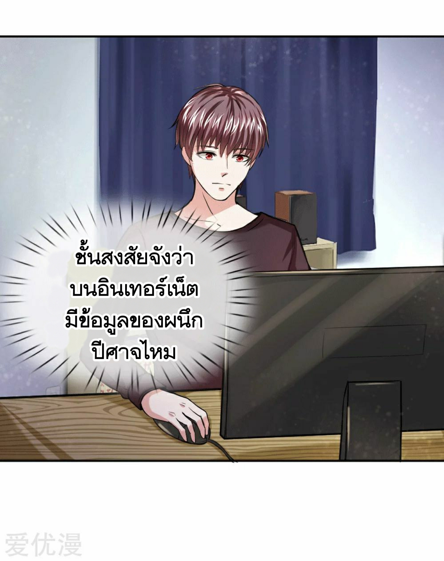 สุดยอดปรมาจารย์มีด ตอนที่ 41 หน้า 2