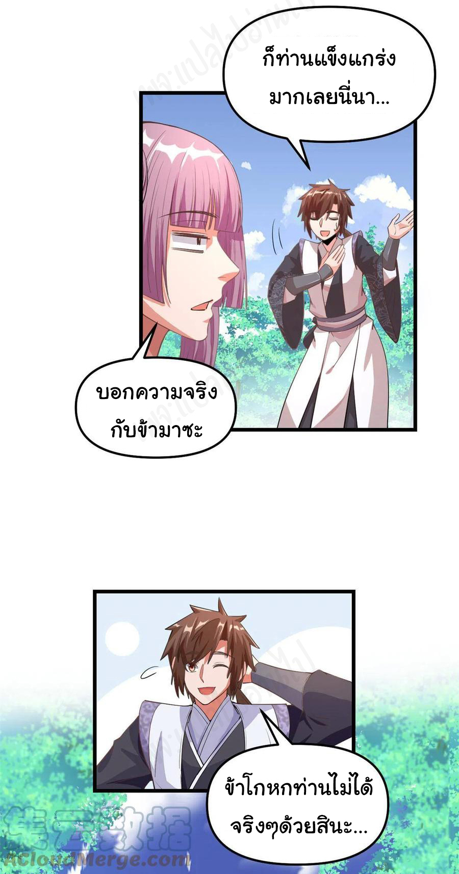 I might be a fake fairy ตอนที่ 240 หน้า 10