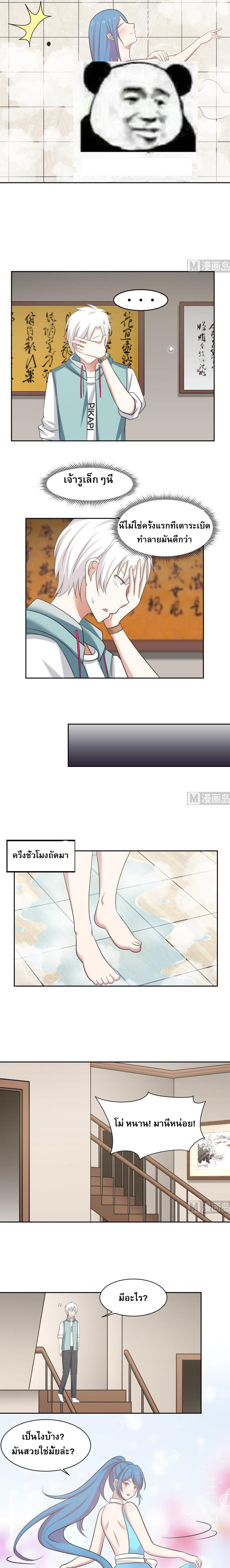 I have dragon in my body ตอนที่ 2 หน้า 4