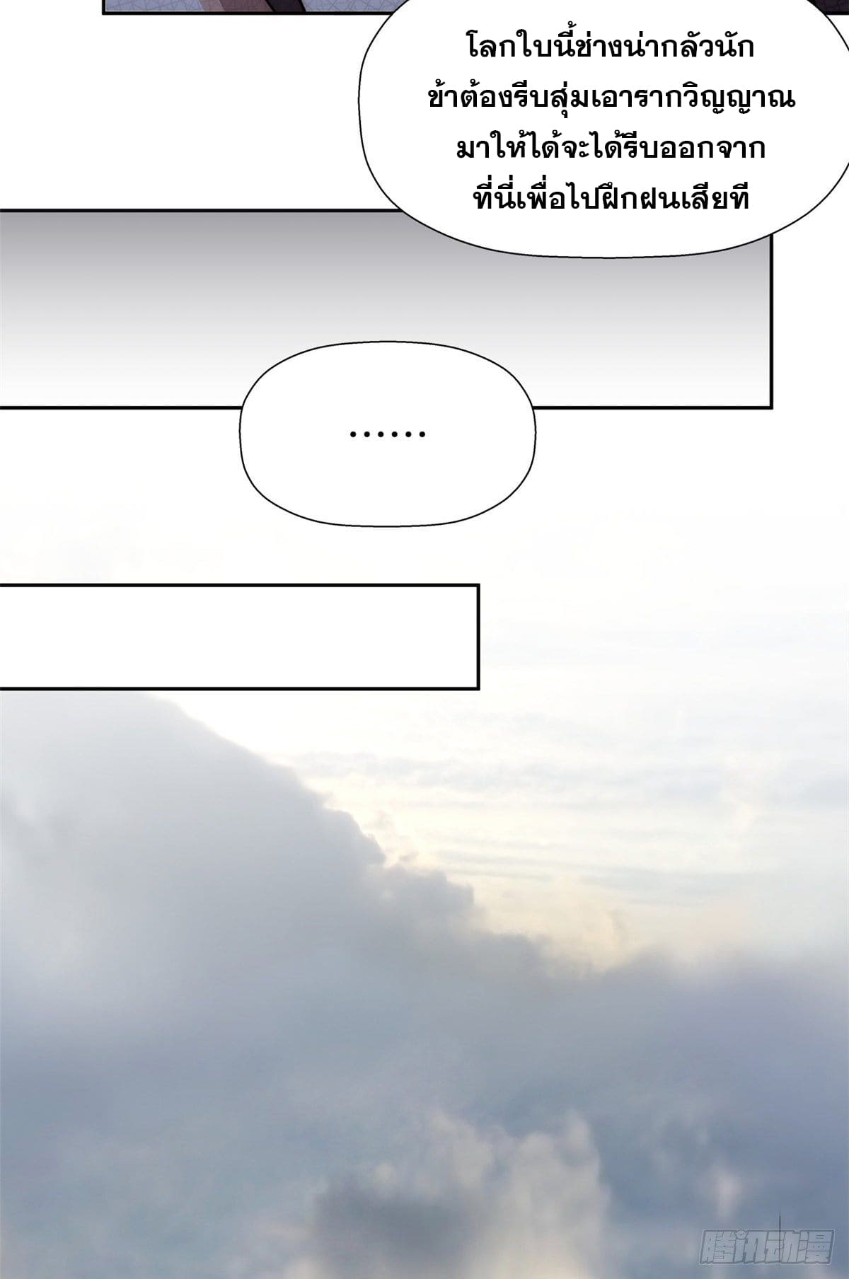 ระบบสุ่มดวงชะตา(ทันจีน) ตอนที่ 3 หน้า 28