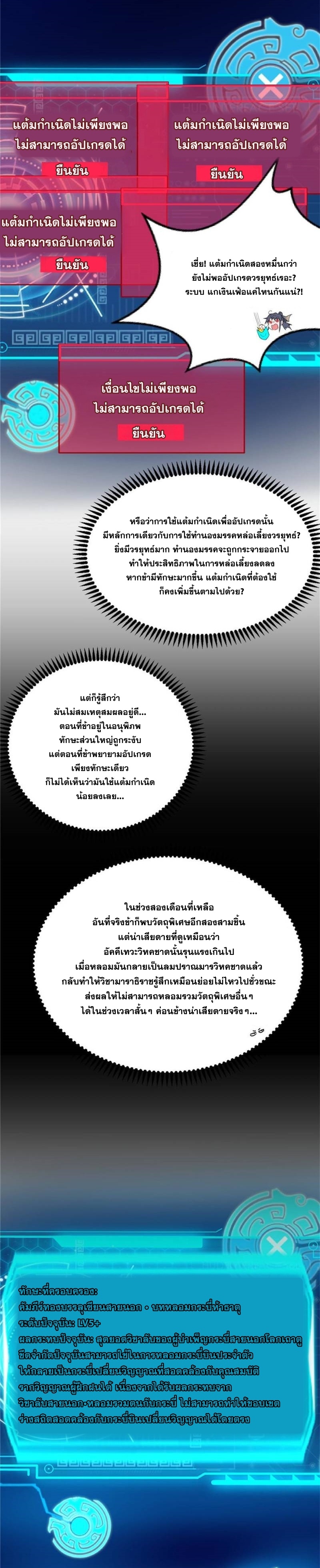 I'm an Evil God ข้าคือจักรพรรดิปีศาจ ตอนที่ 335 หน้า 9