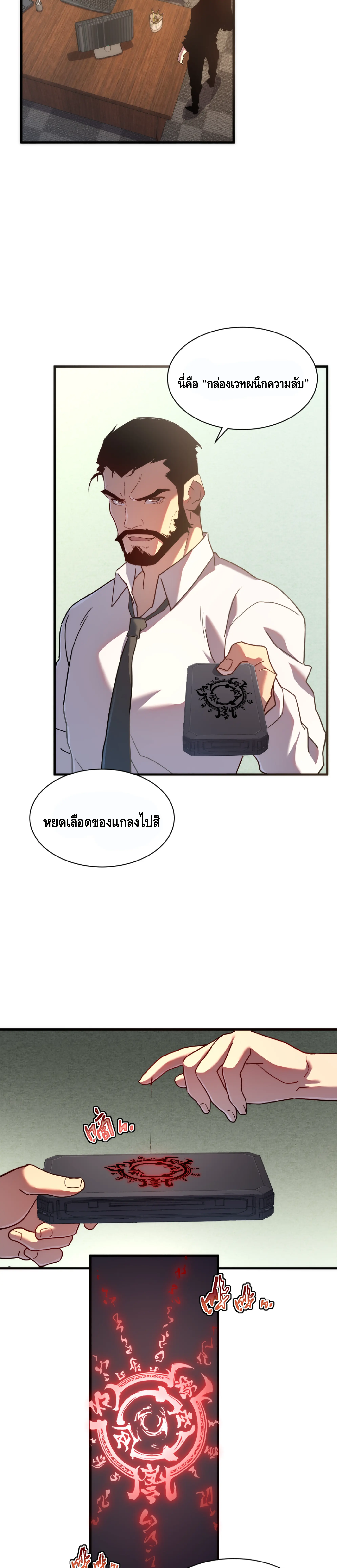 เทพขวาน: เส้นทางไร้พ่าย ตอนที่ 14 หน้า 17
