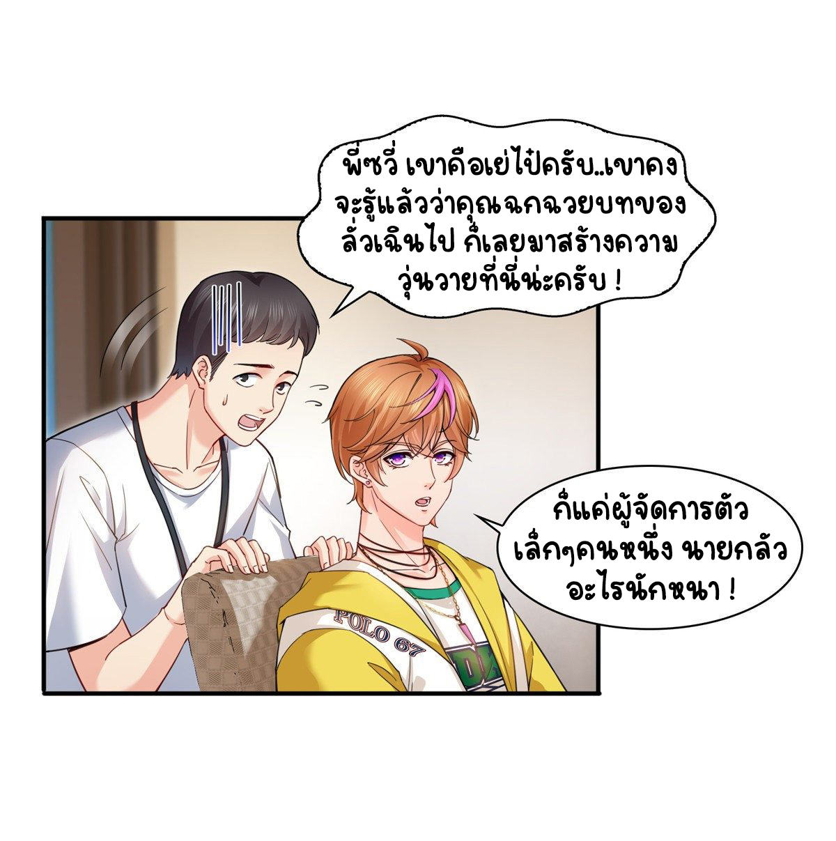 (ชนจีน)Perfect Secret Love The Bad New Wife Is a Little Sweet ตอนที่ 119 หน้า 21
