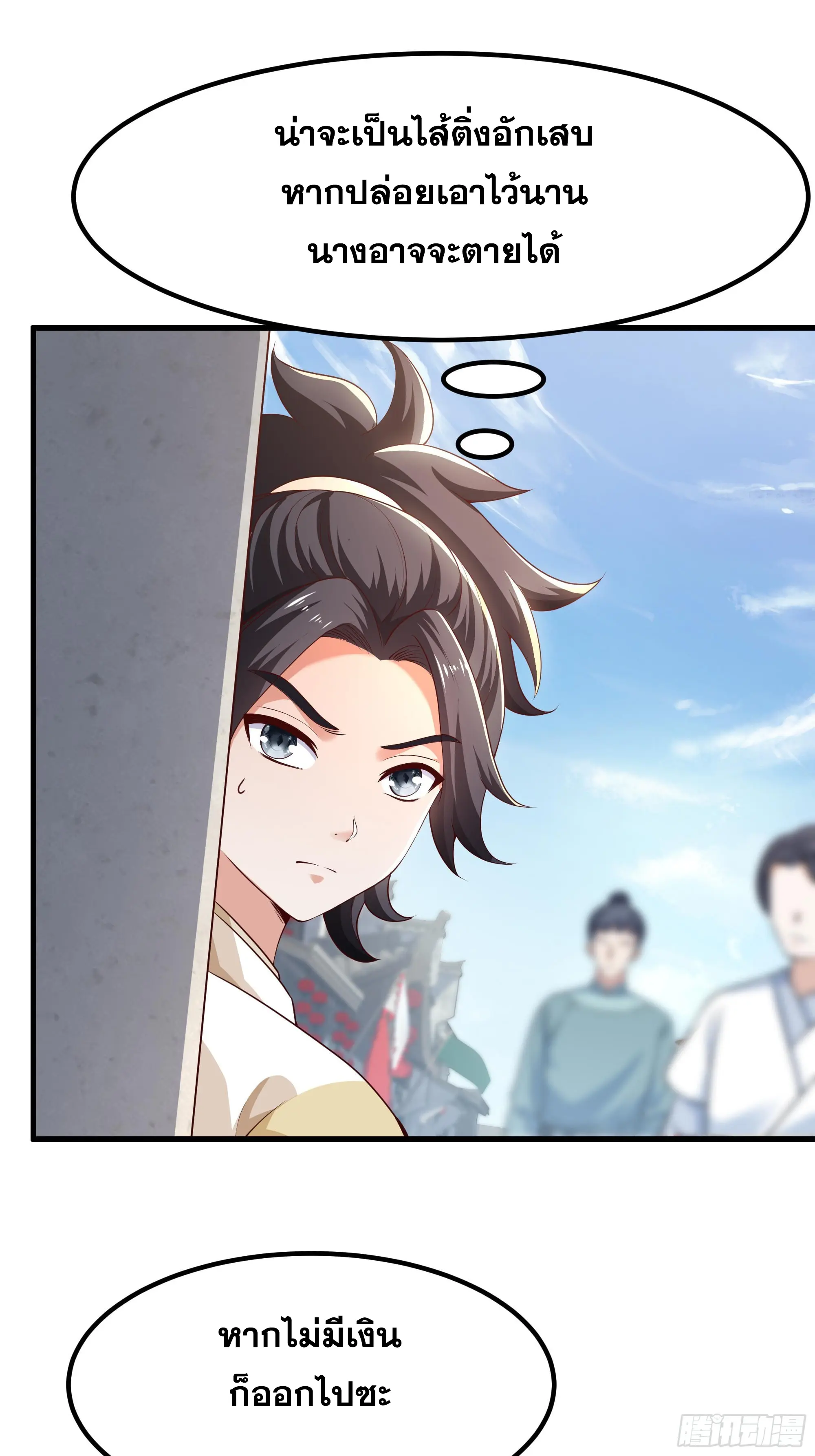 เกิดใหม่ครั้งนี้ของเป็นอู่ต้าหลางสุดแกร่ง ตอนที่ 5 หน้า 32