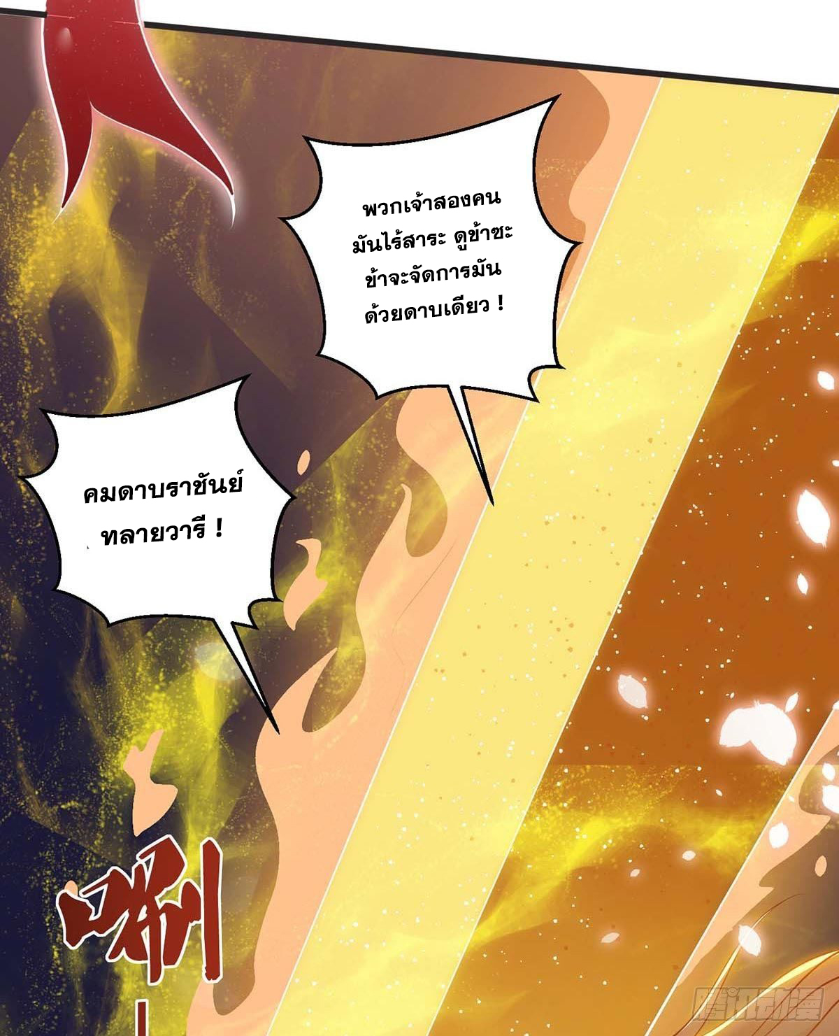 จักรพรรดิ 80,000 ปี ตอนที่ 64 หน้า 8