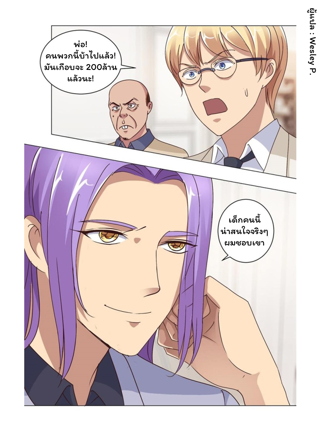 ระบบพระเจ้า ตอนที่ 74 หน้า 19