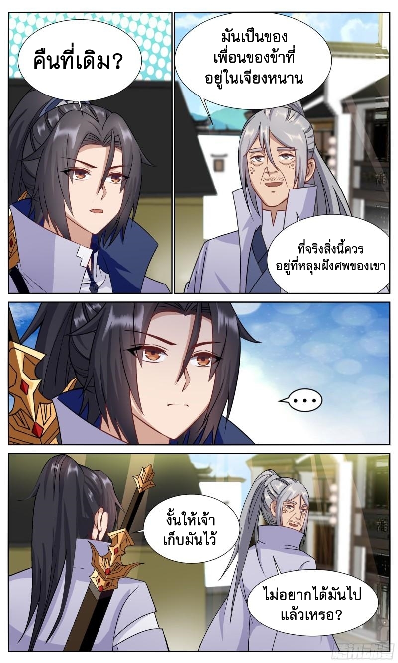 ข้าไม่ได้อยากเป็นเทพแห่งดาบ ตอนที่ 126 หน้า 8