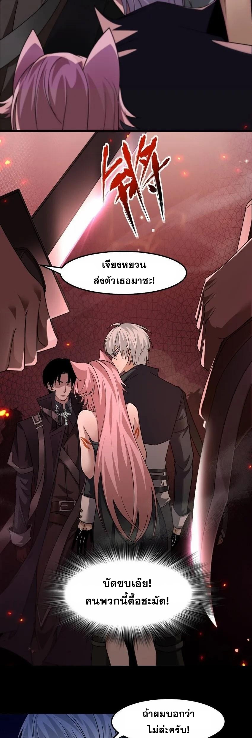 เมื่อจอมมารสุดแกร่งกลายมาเป็นไอ้ไก่อ่อน ตอนที่ 7 หน้า 22