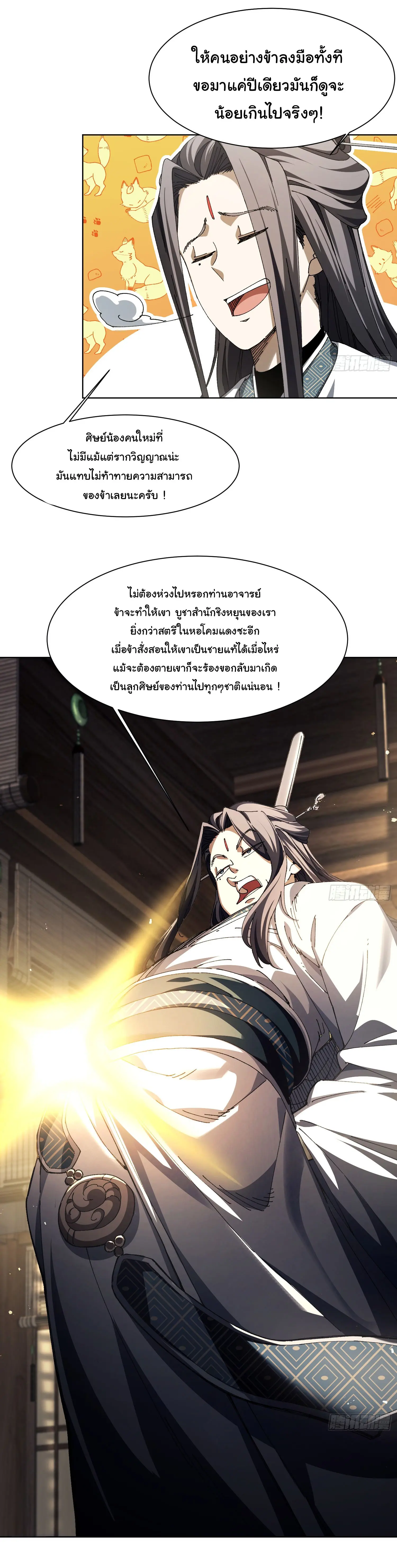 จะเป็นจักรพรรดิเทพมันจะยากซักแค่ไหน ? ( Don't Tell Me You Think Cultivating Immortality Is Difficult? ) ตอนที่ 1 หน้า 28